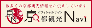 京都観光オフィシャルサイト「京都観光Navi」